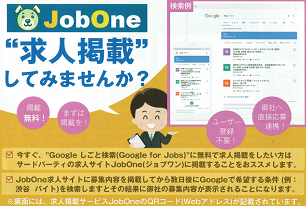 JobOne無料求人掲載サービス