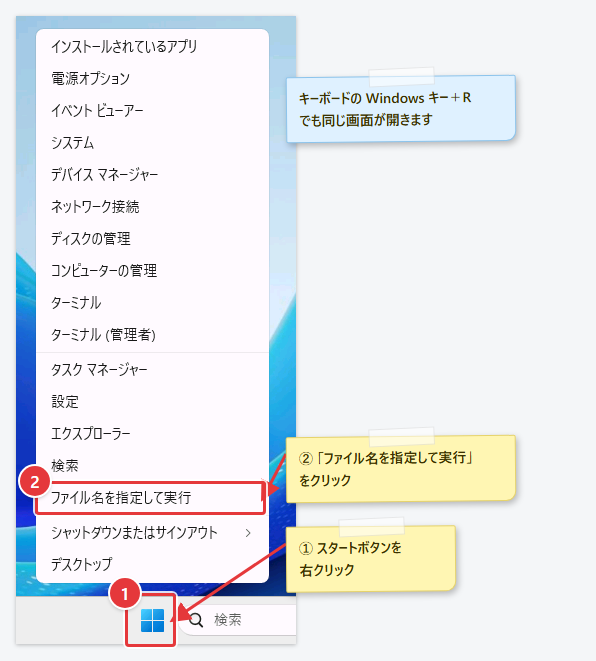 スタートボタンの右クリックメニュー