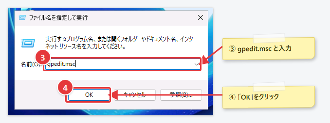 ファイル名を指定して実行