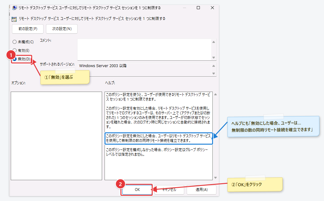 ポリシーの設定画面で「無効」を選ぶ
