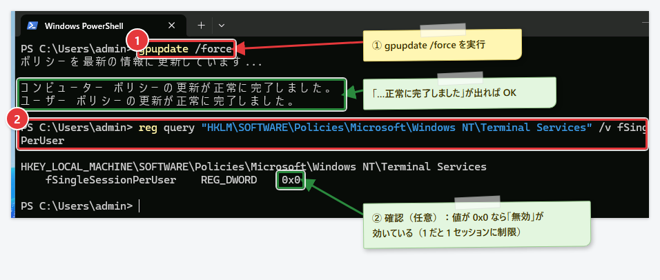 gpupdate /force と確認