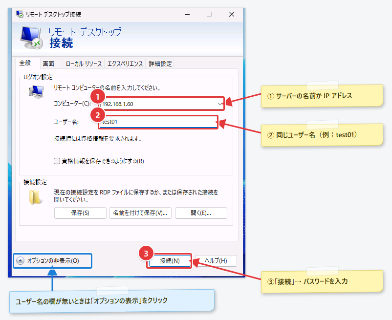 リモートデスクトップ接続の入力例