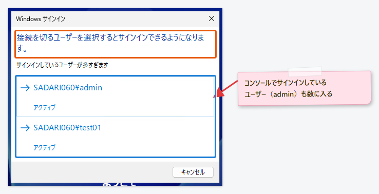 接続を切るユーザーを選択する画面